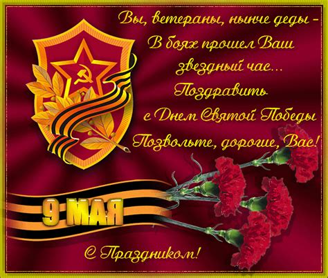 День победы важен для каждого жителя земного шара, независимо от возраста и национальности. Поздравление с Днем Победы в стихах - 9 Мая День Победы ...