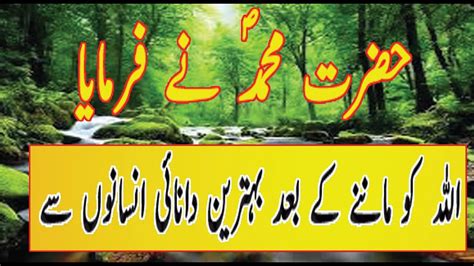 Spiritual Collection Of Hazrat Mohammad S A W Quotes In Urdu I K