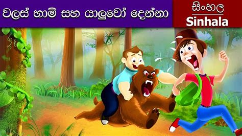 Top 96 Sinhala Cartoon Bangla