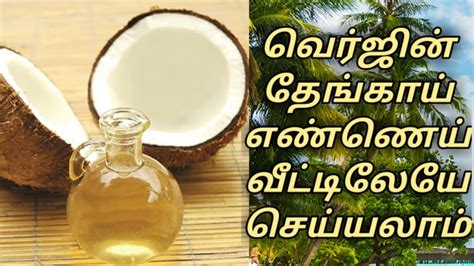In the case of sunflower oil. Virgin Coconut Oil In Tamil #RojavinSamayal /thengai ennai ...