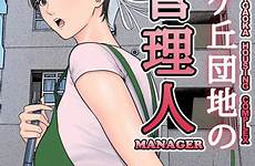 manager hentai nhentai tsubakigaoka danchi manga housing project tamagou kanrinin