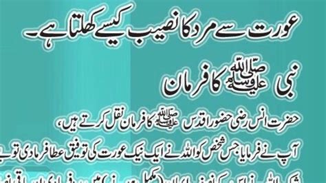 Aurat Sai Mard Ka Naseeb Kolta Hai Hazrat Muhammad Saw Ka Farman