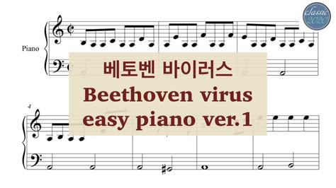 쉬운악보 베토벤 바이러스 Ver1 반야 Beethoven Virus Banya Easy Piano Youtube