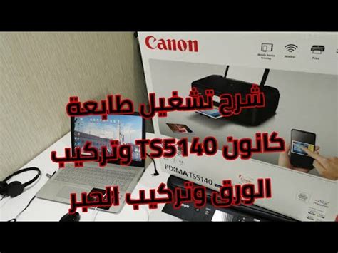 Effortlessly set up your canon pixma mg2920 printer to print on a wireless network using a wifi protected setup with a. تعريف طابعة كانون Pixma Tss140
