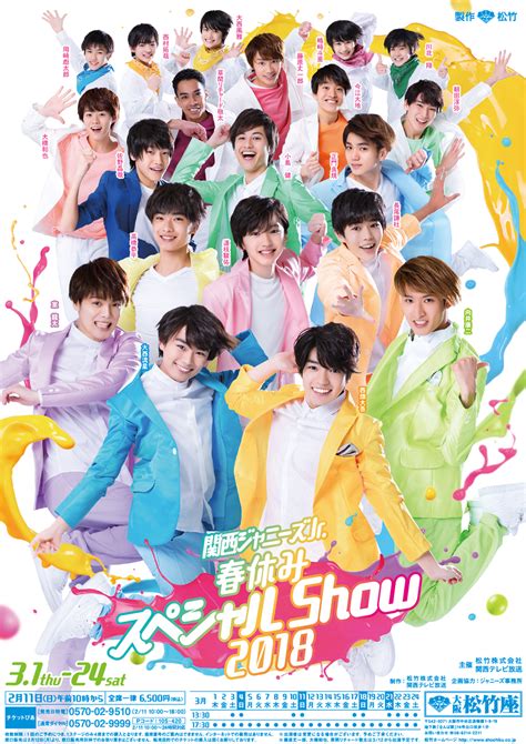 スノーマン) is a japanese idol boy band formed by johnny & associates in 2012. 関西ジャニーズJr.「春休みスペシャルShow 2018」