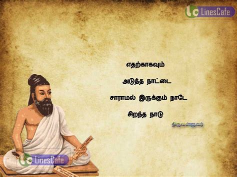 Thiruvalluvar Quotes (Ponmozhigal) In Tamil | Tamil.LinesCafe.com