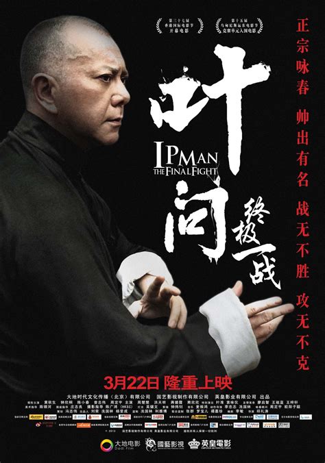 Final fight is supposed to be the portrait of a life, but it is so scattered, contains so much, that it becomes impossible to pinpoint what it's all about. IP Man Final Fight | Martial Arts Action Movies! Martial ...