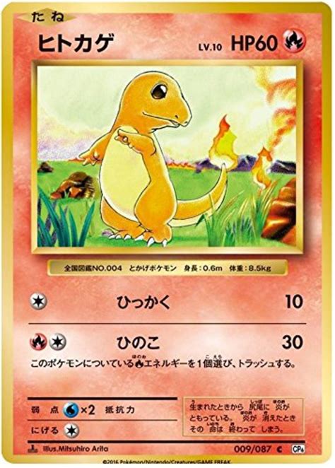 Pokemon Card Japanese Charmander 009087 Cp6 1st Edition Brought