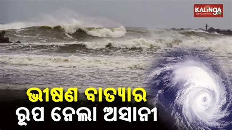 Cyclonic Storm Asani Intensifies Into A Severe Cyclonic Storm