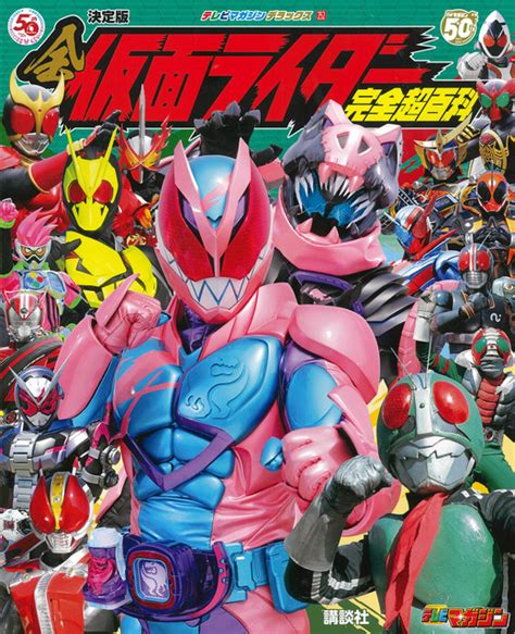 Kamen Rider Full Coverage On All Riders From Kamen Rider 1 To Kamen