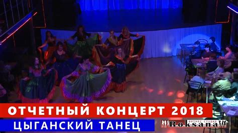 Цыганский Танец Танцы в Кургане Школа танцев Youtube