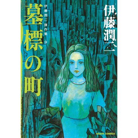 Tombs Junji Ito Story Collection The Little Things