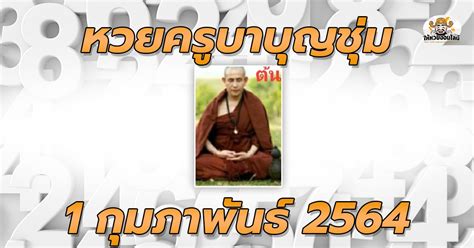 Ok ลอตเตอรี่ งวดที่1/2/64 มีมาให้เห็นกันอย่างต่อเนื่องกับเลขออกงวดประจำวันที่ 01 กุมภาพันธ์ 2564 เหล่าบรรดาคอเลขต่างก็ได้สรรหาเลขเ ด็ ด เลขดัง จาก. หวยม้าสีหมอก 1 กพ 64 เลขเด็ดพารวย ลุ้นสลากกินแบ่งรัฐบาล