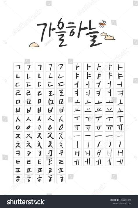 Korean Alphabet Hangeul Vector Handdrawn Lettering Stock Vector