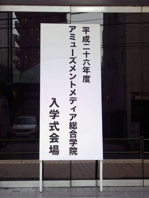 【東京校】 2014年入学式が行われました！ アニメーション学科