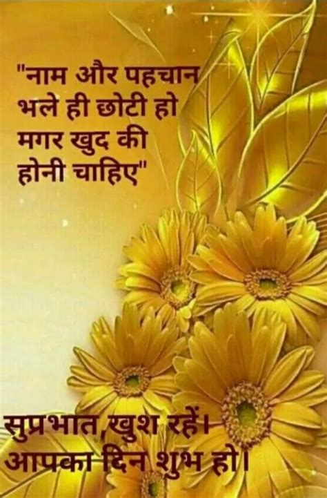 Pin By Dinesh Kumar Pandey On Su Prabhat Good Morning Wishes Quotes Morning Wishes Quotes