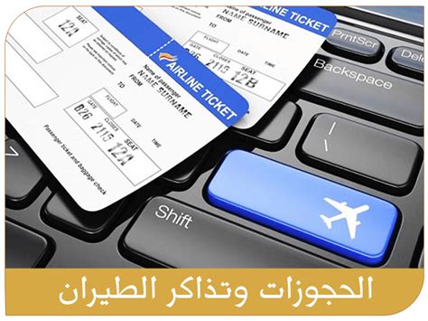 الحجوزات وتذاكر الطيران الفارس الدولي للسفر والسياحة
