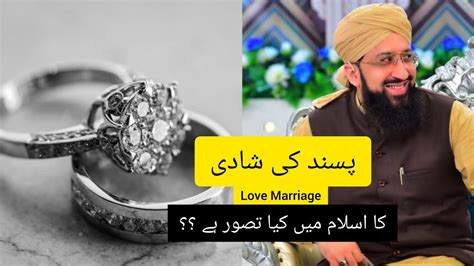 پسند کی شادی یا کورٹ میرج کا اسلام میں کیا تصور ہے ؟؟ Youtube