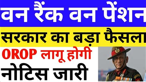 OROP Latest News Today YouTube