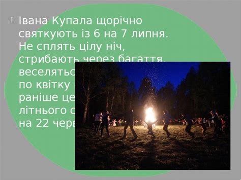Які церковні свята 6 липня 2020 року в україні, хто народився 6 липня, день ангела 6 липня, народні прикмети 6 липня. Презентація "Свято Івана Купала"