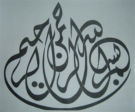 Kaligrafi Bismillah Khat Diwani