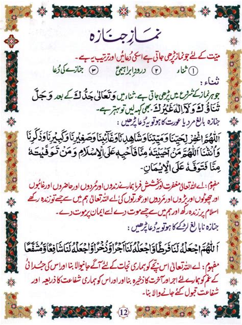 Namaz E Janaza Ka Tarika Method Ahle Sunnat In Urdu Islamic Knowledge In Urdu Learn Islam
