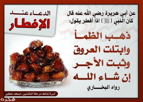 دعاء الافطار في شهر رمضان
