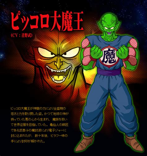 From dragon ball encyclopedia, the ''dragon ball'' wiki. King Piccolo from Dragon Ball
