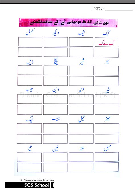 Home » urdu grammar mcqs » urdu grammar worksheets for all grades. Free Printable Urdu Jod Tod & Jod Tod Sample Worksheets ...