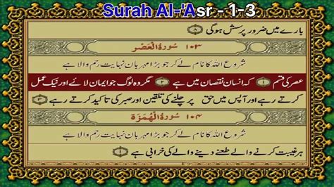 Quran Chapter 103 Surah Al Asr Verse 1 3 Urdu Translation By Maulana