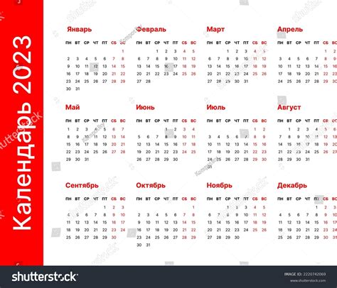 Calendar Grid 2023 Cyrillic Alphabet Stock Vector Royalty Free