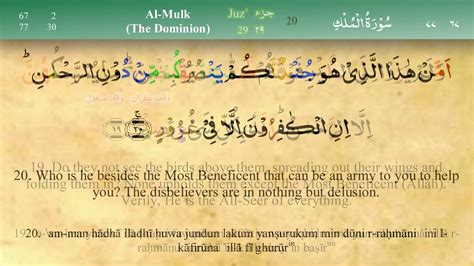 Download 67 The Holy Quran Surah Al Mulk Arabic English Translation