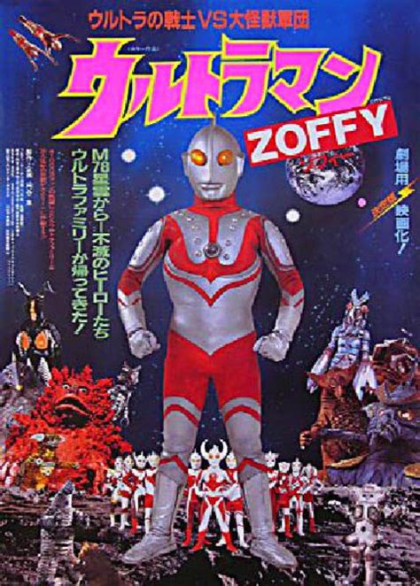 Ultraman Zoffy 1980s Japanese B2 Poster Posteritati Movie Poster Gallery