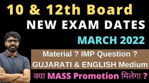 अच्छी खबर Standard 10th And 12th Students New Exam Dates March 2022