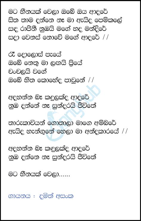 Mata Heenayak Wela Song Sinhala Lyrics