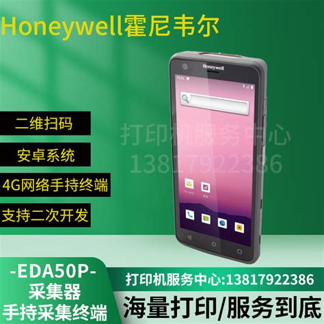 Honeywell霍尼韦尔eda50p二维pda安卓数据采集器仓库盘点机wifi 淘宝网