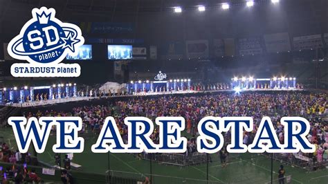 We Are Star Stardust Planet Eng Sub Youtube