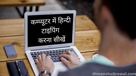 यहां अंग्रेजी में टाइप करें, जैसे ही आप अपने कीबोर्ड में स्पेस बटन दबाएंगे यह हिंदी में बदल जाएगा. Google Hindi Typing Software Download For Window 7, 8, 10