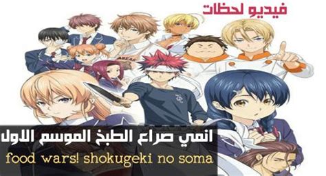 Shokugeki No Soma Ova 5 مترجم Animeami
