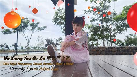 Wo Xiang You Ge Jia 我想有个家 I Want A Home Lirik Dan Arti Cover By