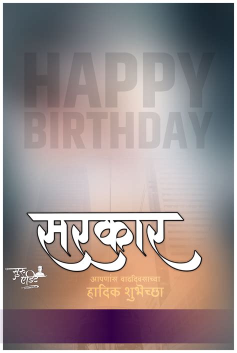 Happy Birthday Banner In Marathi