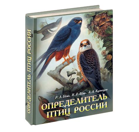 Encyclopedia Of The Russian Birds Evlena