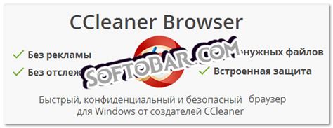 Ccleaner Browser скачать бесплатно