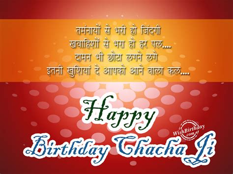 Happy Birthday Wishes Chacha Ji Chachi Ji Wishes Birthday Lots Happy