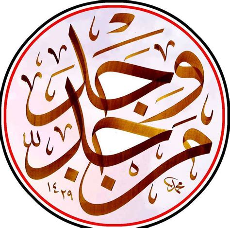 Man jadda wa jadda bukan hadist. Download Kaligrafi Arab Islami Gratis : Contoh Kaligrafi ...