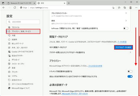 Windows 10（閲覧履歴を削除する） Windows入門ガイド パナソニック パソコンサポート