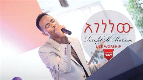 Surafel Hailemariyam Live Worship አገነነው New Ethiopian Gospel Song