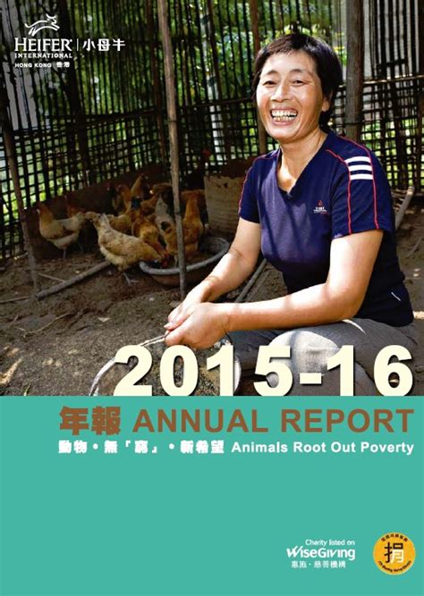 The ilf segment accounts for the majority of firm's revenue. Annual Report |NGO| Heifer Hong Kong