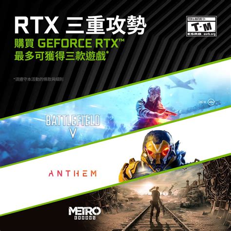 Nvidia Rtx Triple Threat 三重攻勢送遊戲啦！買 Geforce Rtx 20802080 Ti 最多送 3 套 T客邦