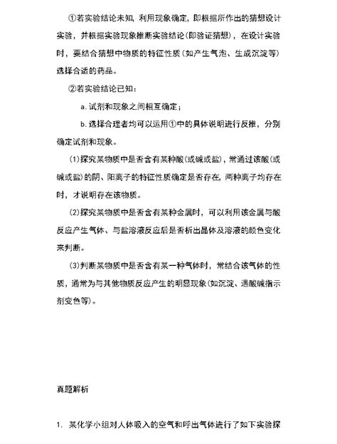 备战2023年新中考二轮化学专题导练 考点04 科学探究的一般步骤 1 教习网试卷下载